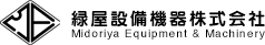 緑屋設備機器株式会社 Midoriya Equipment & Machinery